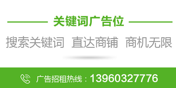關(guān)鍵詞廣告位招